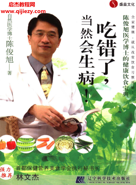 陈俊旭著吃错了当然会生病电子书pdf百度网盘下载学习