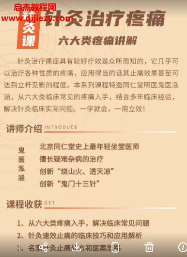 鬼醫泓涵針灸快速治療六大類疼痛一學就會一用立效視頻課程11集百度網盤下載學習