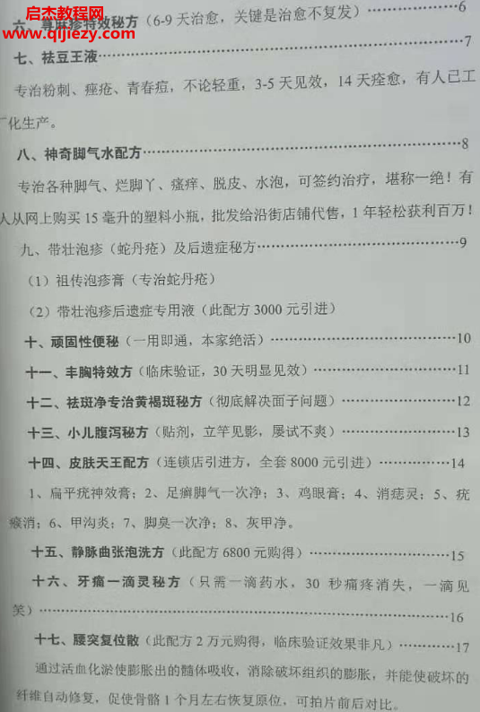 中醫內部首次公開38秘方pdf電子書百度網盤下載學習