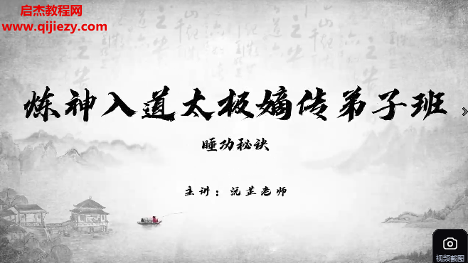 沅芷太極九轉太極勁基礎教學纏絲練氣煉神入道太極嫡傳弟子班視頻課程百度網盤下載學習