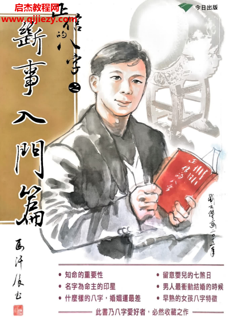 马汗辰著正信的八字之断事入门篇电子书pdf百度网盘下载学习
