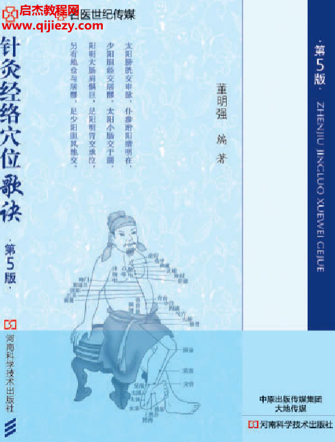 董明强针灸经络穴位歌诀电子书pdf百度网盘下载学习