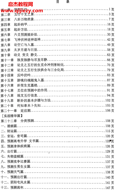 六爻实战精研电子书pdf百度网盘下载学习