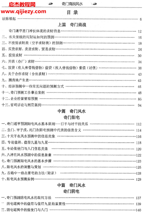 马兴著奇门商战风水电子书pdf百度网盘下载学习