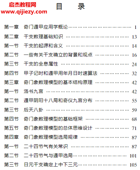 王云鵬著奇門遁甲應用學電子書pdf百度網盤下載學習