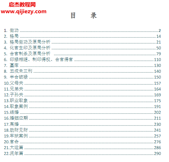 崔老师盲派八字专项笔记电子书pdf百度网盘下载学习