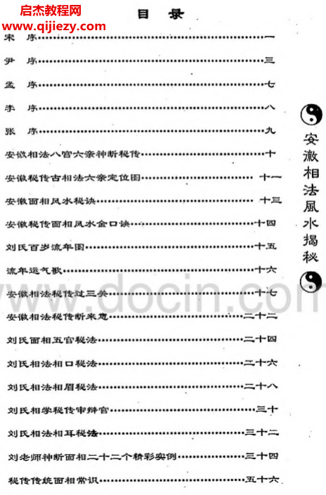 刘勇晖著安徽相法风水揭秘电子书pdf百度网盘下载学习
