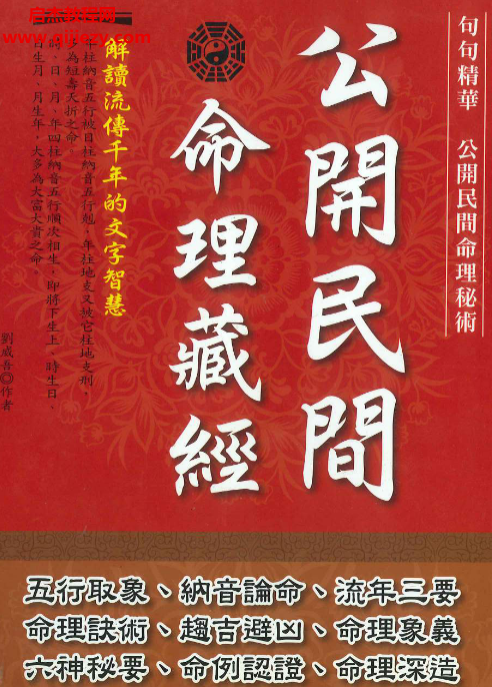 刘威吾著公开民间命理藏经电子书pdf百度网盘下载学习