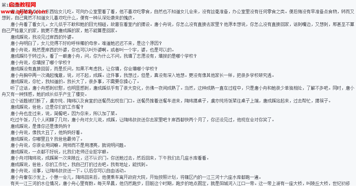 二号首长城市客厅唐小舟全集1-9部txt格式百度网盘下载学习