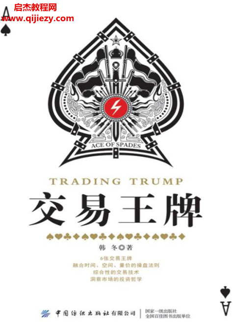 韓冬著交易王牌電子書pdf百度網(wǎng)盤下載學(xué)習(xí)