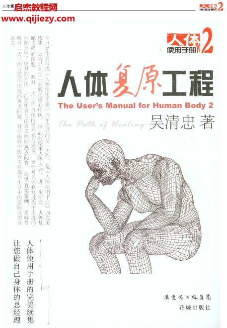 吳忠清著人體使用手冊(cè)3部合集電子書pdf百度網(wǎng)盤下載學(xué)習(xí)