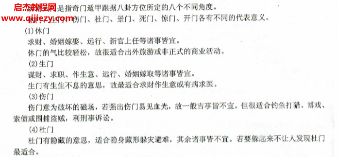 叶茂然著莲花十二宫佛家奇门面授及答疑电子书pdf百度网盘下载学习