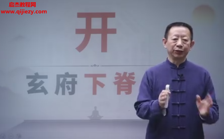 吴子玉老师河间古技玄府20门视频课程23集百度网盘下载学习