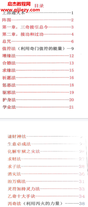 九天玄女奇門陣法電子書pdf百度網(wǎng)盤下載學(xué)習(xí)