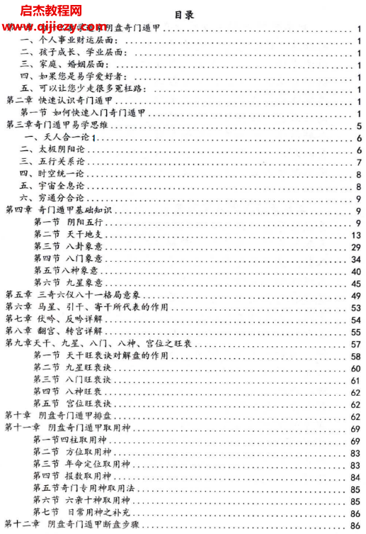 子辰著奇門遁甲新編預(yù)測化解二合一頂級化解與理論電子書pdf百度網(wǎng)盤下載學(xué)習(xí)