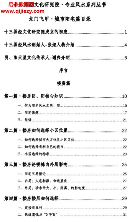 張旭著龍門飛甲城市陽宅篇電子書pdf百度網(wǎng)盤下載學(xué)習(xí)