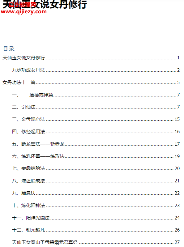 郭和仁太上坤道女丹微課錄音14集百度網(wǎng)盤下載學(xué)習(xí)