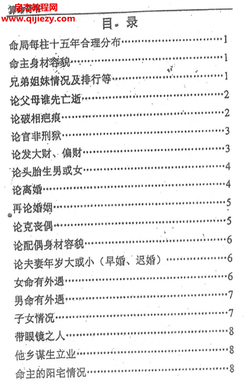 梁崇權(quán)道人著江湖算命奇書新版電子書pdf百度網(wǎng)盤下載學(xué)習(xí)