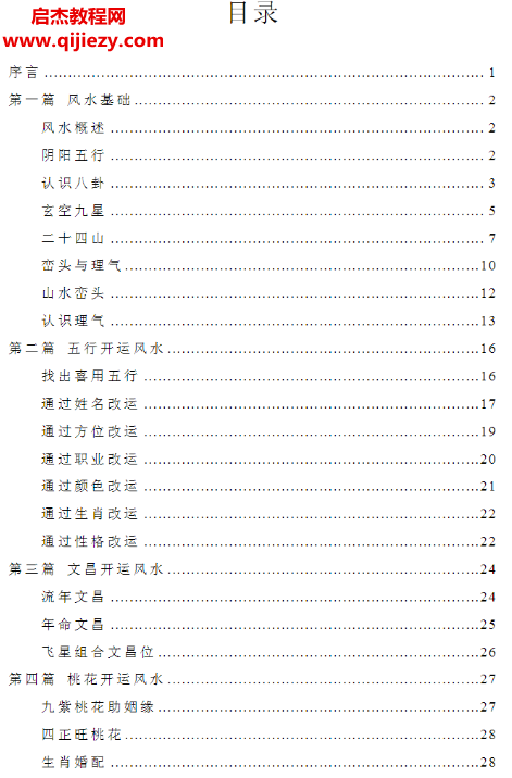 呂炎著旺財開運風(fēng)水學(xué)電子書pdf百度網(wǎng)盤下載學(xué)習(xí)