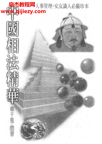 韋千里著中國相法精華電子書pdf百度網(wǎng)盤下載學習