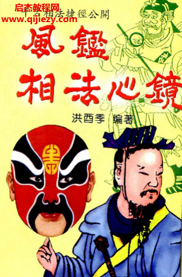 洪酉季著風鑒相法心鏡電子書pdf百度網(wǎng)盤下載學習