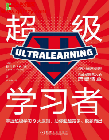 (加)斯科特H揚著超級學習者電子書pdfmobiepub格式百度網盤下載學習