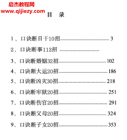 盲師口訣斷命300招電子書pdf百度網(wǎng)盤下載學(xué)習(xí)