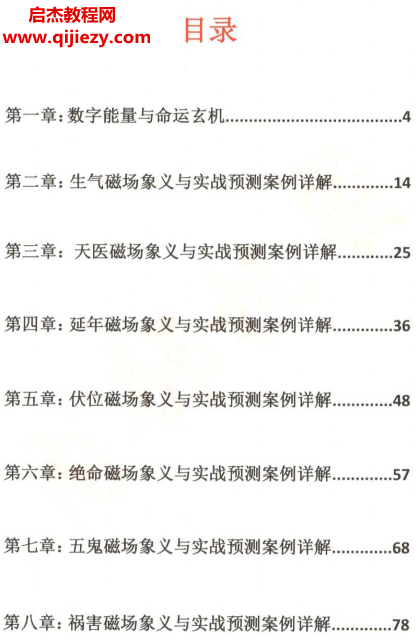 數(shù)字能量真?zhèn)麟娮訒鴓df百度網(wǎng)盤下載學(xué)習(xí)