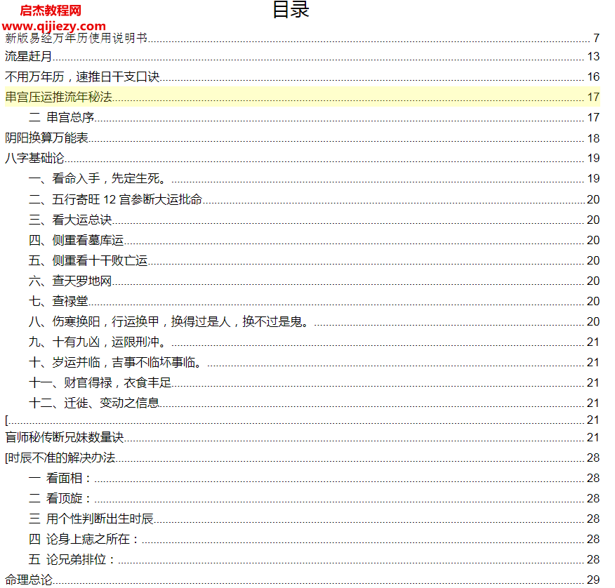 浮空子整理盲派絕密電子書pdf百度網(wǎng)盤下載學(xué)習(xí)