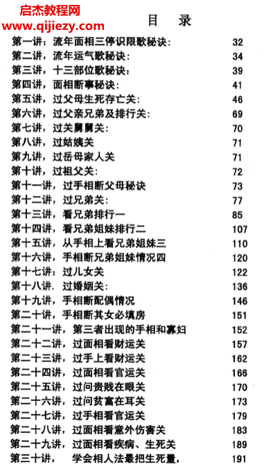 田連平著高級(jí)面相學(xué)上下冊(cè)電子書pdf百度網(wǎng)盤下載學(xué)習(xí)