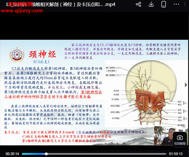 王少华针刀医学在颈椎病临床应用专科解剖颈椎专题视频课程13集百度网盘下载学习