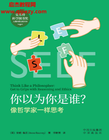 (英)安妮鲁尼著你以为你是谁像经济学家一样思考电子书pdfmobiepub格式百度网盘下载学习