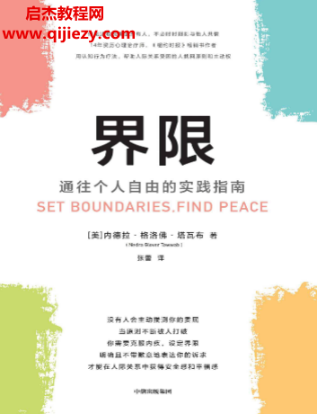(美)内德拉格洛佛塔瓦布著界限电子书pdfmobiepub格式百度网盘下载学习
