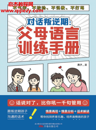 燕子著对话叛逆期电子书pdfmobiepub格式百度网盘下载学习