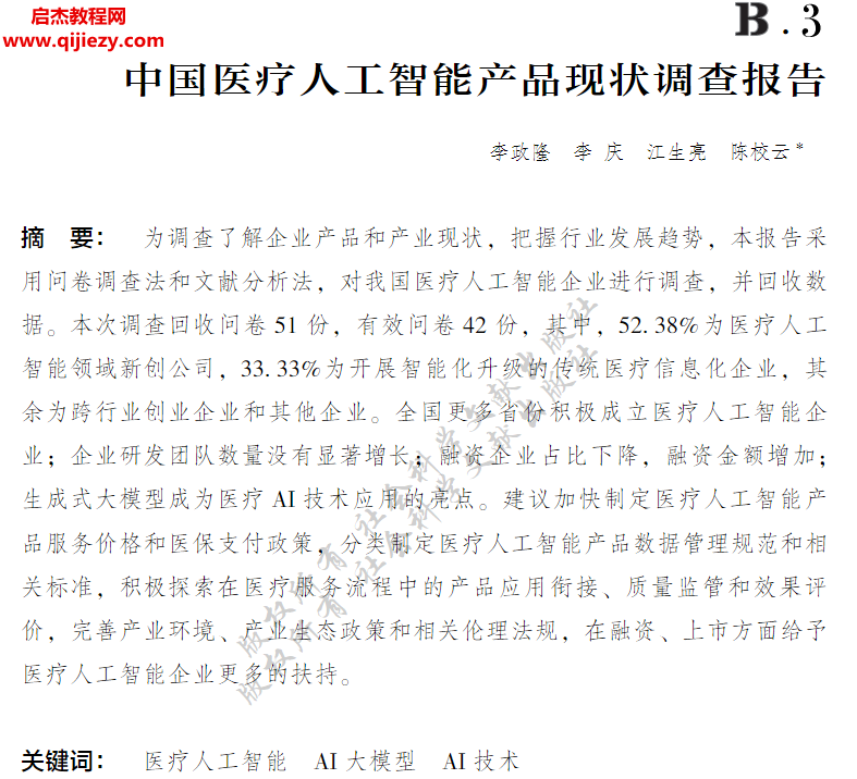 201920202023中国医疗人工智能发展报告合集电子书pdf百度网盘下载学习