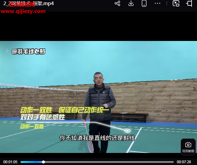 羽毛球老邢网前技术课程.png
