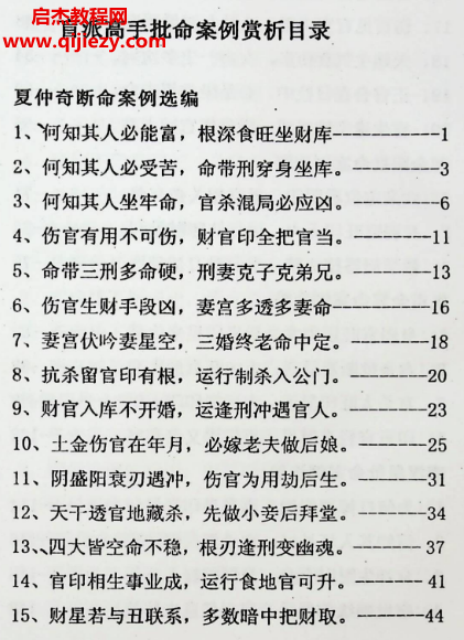 高德臣著盲派高手批命案例赏析电子书pdf百度网盘下载学习