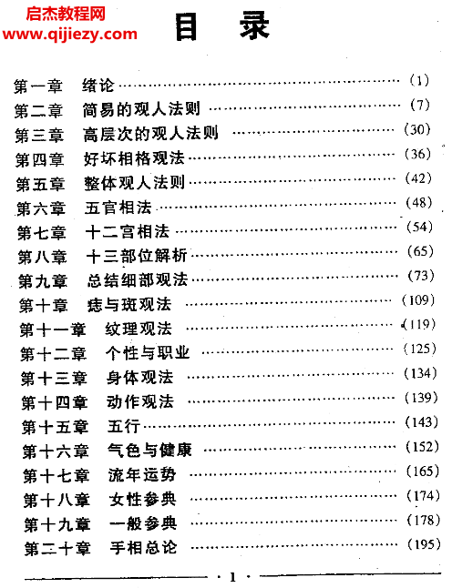 麻衣道人著神相金睛电子书pdf百度网盘下载学习
