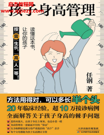 任刚著孩子身高管理电子书pdfmobiepub格式百度网盘下载学习
