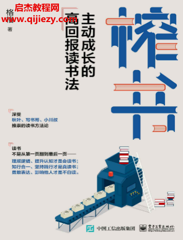 格格著榨书主动成长的高回报读书法电子书pdfmobiepub格式百度网盘下载学习