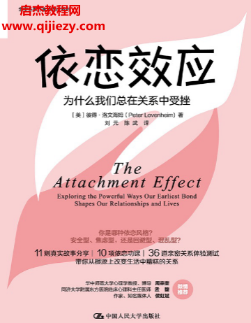 (美)彼得洛文海姆著依恋效应电子书pdfmobiepub格式百度网盘下载学习