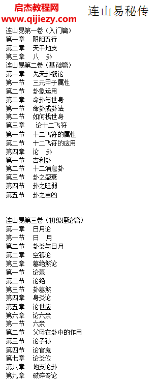 連山易秘傳電子書pdf百度網盤下載學習