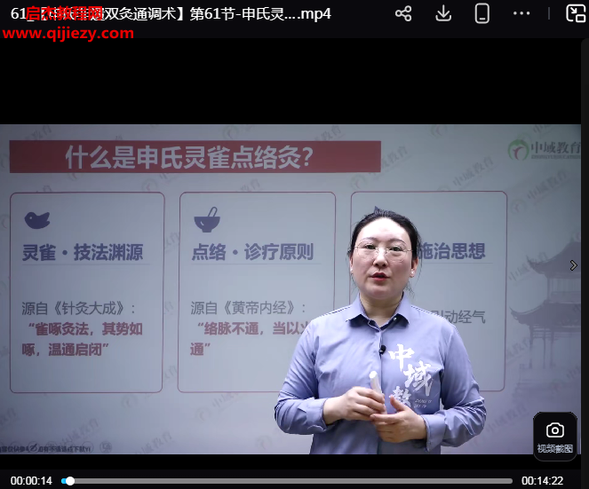 申春嫻申氏非遺雙灸通調(diào)術(shù)線上課視頻63集百度網(wǎng)盤下載學(xué)習(xí)