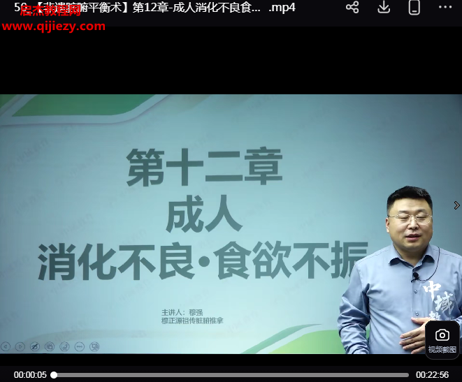 穆強非遺臟腑平衡術(shù)線上課視頻51集百度網(wǎng)盤下載學(xué)習(xí)