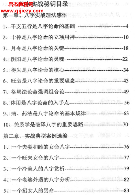 高德臣著盲派八字實戰秘鑰八字實用秘鑰電子書pdf百度網盤下載學習