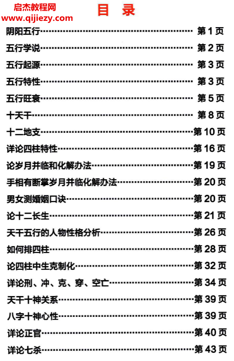 心有靈犀著八字精批詳解秘籍從零基礎到高手的圖文詳解電子書pdf百度網盤下載學習