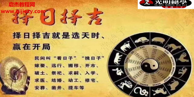 李晉宇奇門吉祥擇日秘籍電子書pdf百度網盤下載學習