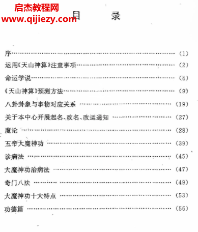 天山神算電子書pdf百度網盤下載學習