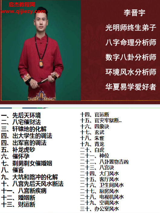 李晉宇陽宅風水鐵口直斷密訓班課件電子書pdf百度網盤下載學習