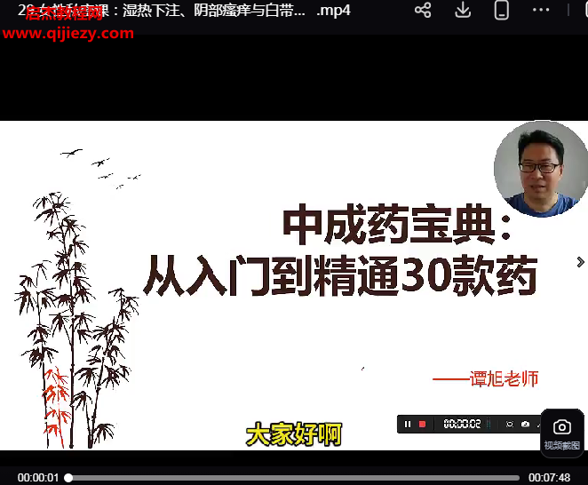 谭旭巧用30款常备中成药视频课程30集百度网盘下载学习